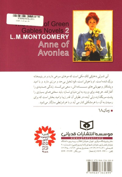 آنی شرلی (دوم)